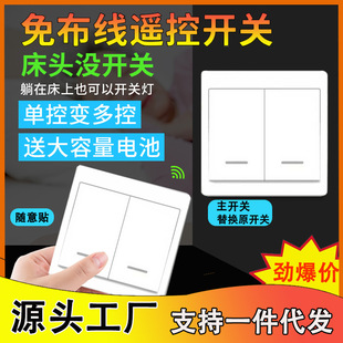 White two-open remote control switch random paste intelligent switch artifact family decoration necessary a generation of control factory