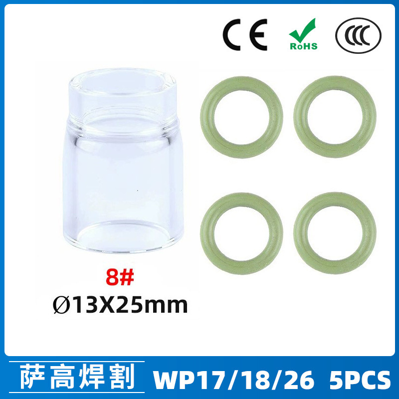跨境氩弧焊配件WP17/18/26焊枪透明瓷嘴8#耐高温喷嘴石英杯5PCS