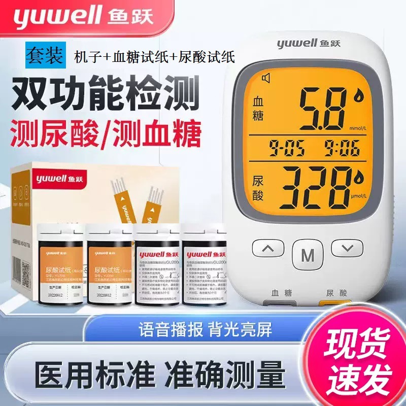 Yuyue GU200 (尿中尿酸検査器 + 尿酸試験紙 50 枚 + 血糖試験紙 50 枚 + 針)|undefined