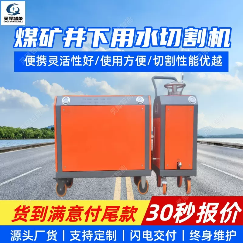 煤矿井下用水切割机 可靠性强高压水切割机 煤矿井下用水切割机