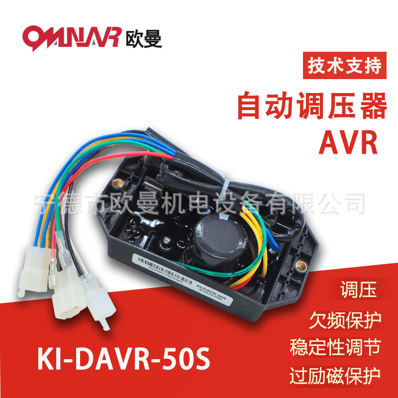 KI-DAVR-50S 柴油发电机组配件 调压稳压板 AVR 调节器