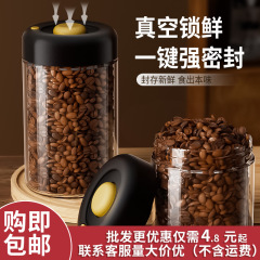 食品级咖啡豆防潮密封罐储物罐真空玻璃储存罐干果茶叶收纳储物罐