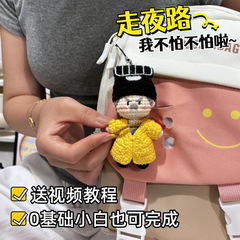 diy手工英叔钩织背包挂件材料包送男女朋友闺蜜情侣创意生日礼物