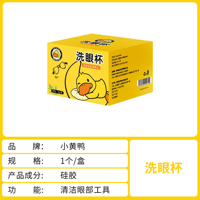 小さな黄色いアヒルの洗眼液卸売、目のケア液OEM工場、洗眼液メーカー|undefined
