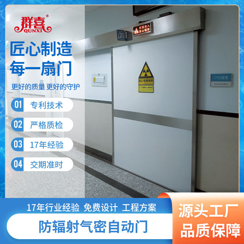 防辐射气密自动门钢质门医用门医疗门电动平移工程门源头工厂