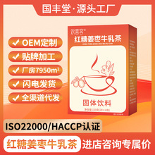 红糖姜枣牛乳茶代发批发三伏天大姨妈暖身牛乳速溶姜茶固体饮料
