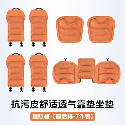 cushion Mercedes-Benz BMW rear winter – Four Seasons Pad - ideal-orange-napa-leather-perforated-soft-and-warm-seven-piece-set-for-the-whole-car-pieces