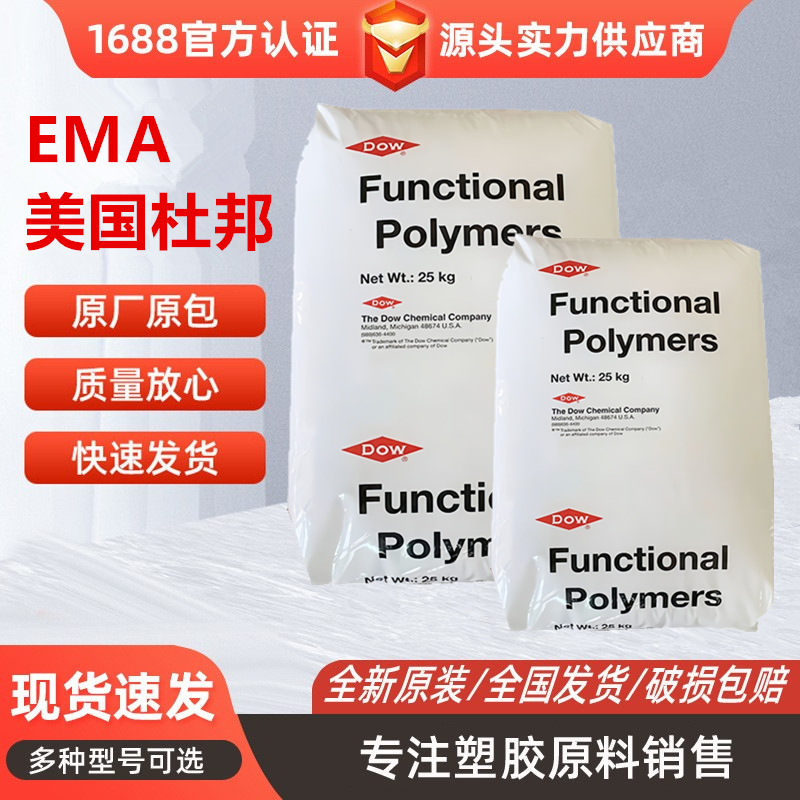 EMA美国陶氏杜邦1224 AC食品接触级耐应力开裂增韧应用食品包装