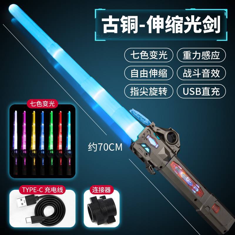 브론즈 레이저 검 [충전 라인 첨부] 전자 상거래 장비 3C 포함