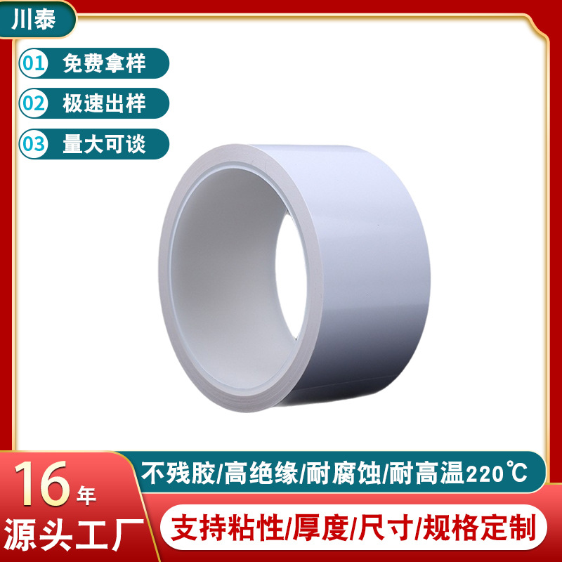 白色PET遮光高温胶带薄膜耐高温遮光胶带无痕单面胶led灯挡光胶布