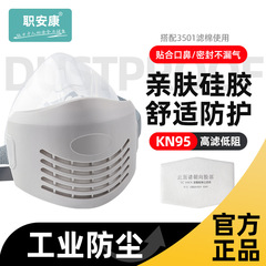 Occupational Health & Safety Industrial Dust-Proof, Welding Smoke-Resistant KN95 Breathable Silicone Mask