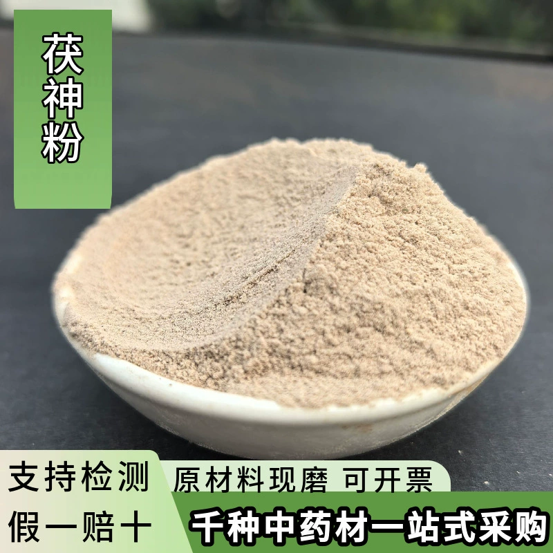 Оптовая продажа ультратонкого порошка Poria cocos, китайских лекарственных трав, порошка Poria cocos, порошка древесины Poria, порошка Poria cocos, порошка Poria cocos оптом.