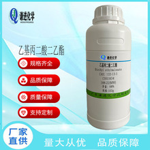 乙基丙二酸二乙酯 133-13-1分析纯98%有机合成中间体 科研 工业
