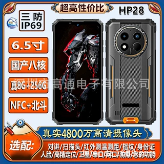 8+256GB 4800万像素摄像头10600mAh长续航工业智能IP68三防手机