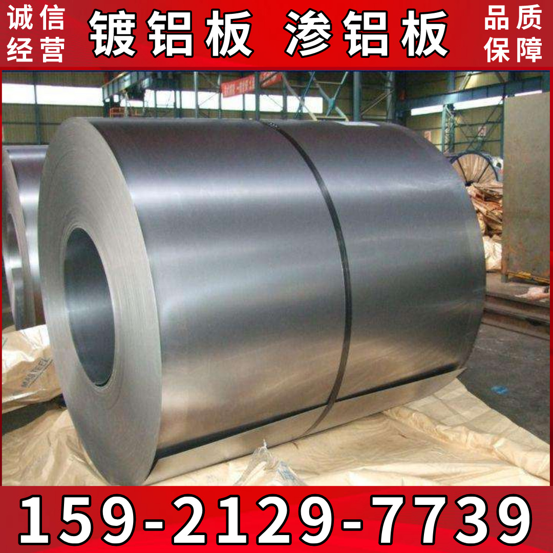 宝钢 马钢镀铝板DX53D+AS汽车消音器 渗铝板 家用电器热浸渗铝板