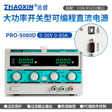 ZHAOXINPRO-5080D/50V/80ASֱN ɾֱԴ