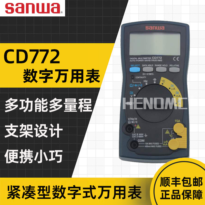 日本sanwa三和CD772数字万用表高精度多功能CD771数显万能表CD771