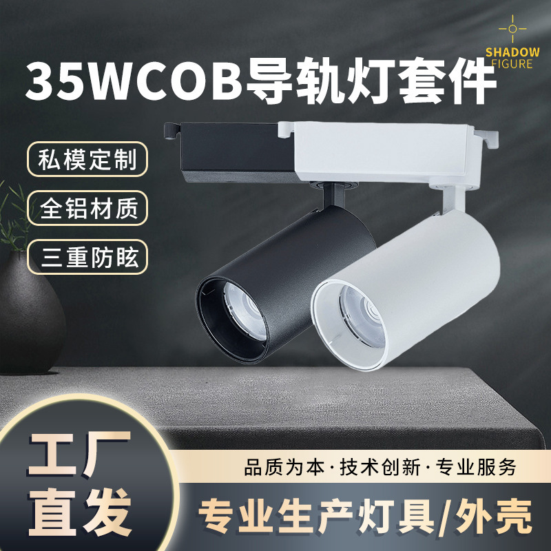 卸売り生鮮スーパー専用商業照明レールランプ35w cobガイドランプセット|undefined
