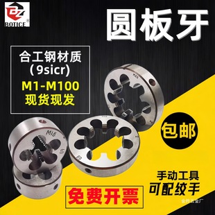 Round Die Fine Thread Manual Threading Machine M1M2M3M4M5M6M8M10M12M14M20 Can Be Non-Standard Jinye