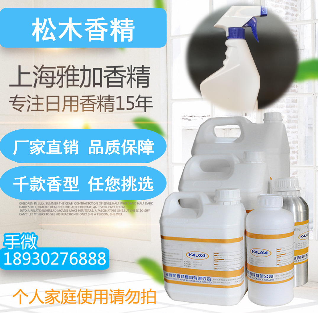 【松木香精】厂家直销-洁厕灵香精-消毒水香精-留香持久