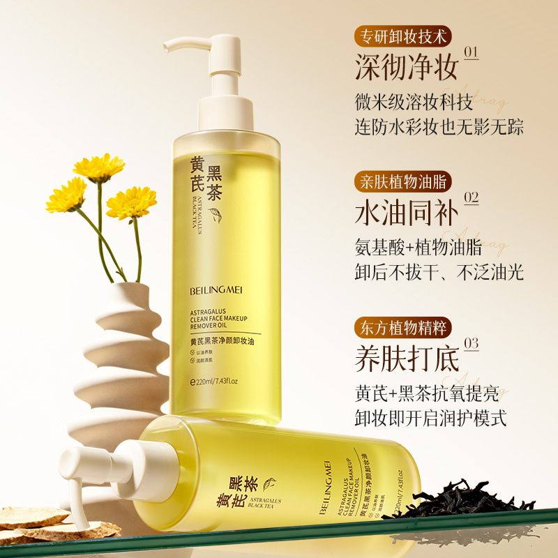 Beiling Mei Astragalus Black Tea Cleansing Face Cleansing Oil es un producto de limpieza profunda, suave y no irritante para los ojos, labios y la cara.