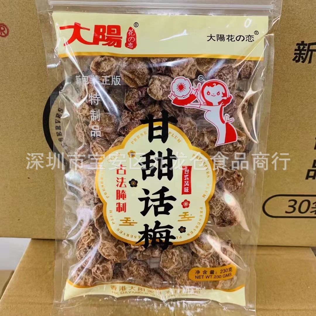 批发大阳花之恋古法腌制甘甜话梅台式风味230g*30包/箱