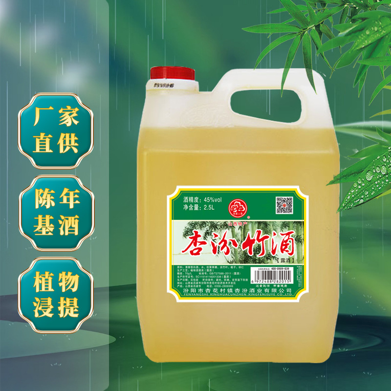 白酒厂家直供原浆植物浸泡酒桶装批发45度杏汾竹酒竹叶植物浸提