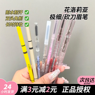 Flortte/Flortte Double-Ended Ultra-Fine Eyebrow Pencil Mood Research Institute Eyebrow Pencil Powder Stereo Small Machete Eyebrow Chalk