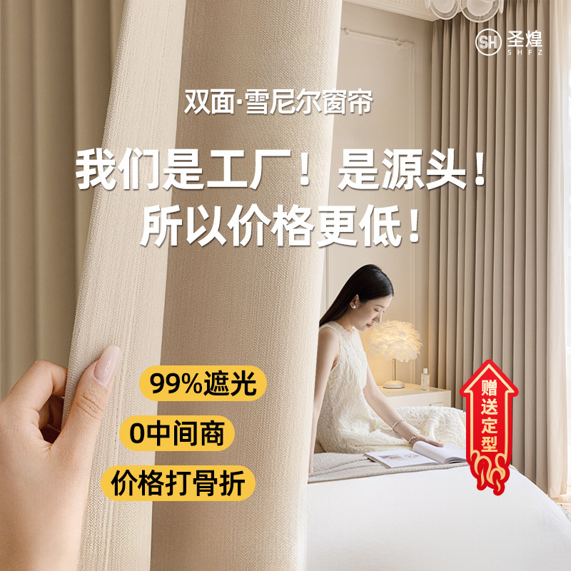 【源头工厂直供】双面雪尼尔窗帘遮光柯桥窗帘卧室高级感绍兴窗帘|undefined