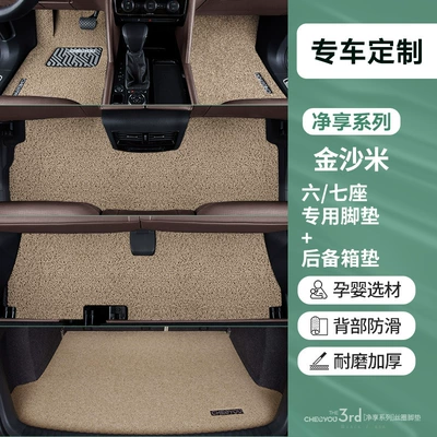 Car Carpet, Mat for the Passenger's Seat by Zhepei Hui - thickened-anti-slip-sixseven-seats-foot-mat-trunk-mat-jinsha-beige-maternal-and-infant-grade-odorless