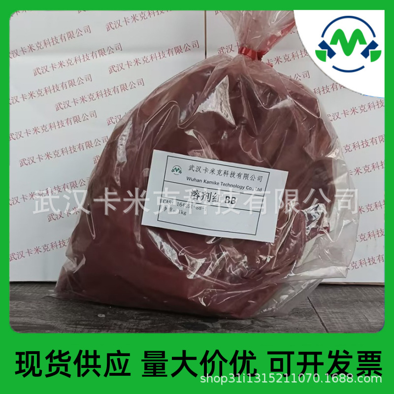 溶剂红 BB  164251-88-1 溶剂红195 厂家现货供应 1kg/袋 卡米克
