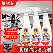 批发清洁剂油烟机清洗剂去重油污清洁厨房去油污强力清洗剂油烟净