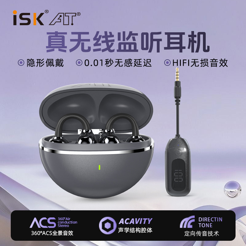 ISK T09无线直播监听耳机耳夹式直播声卡唱歌跳舞主播耳返