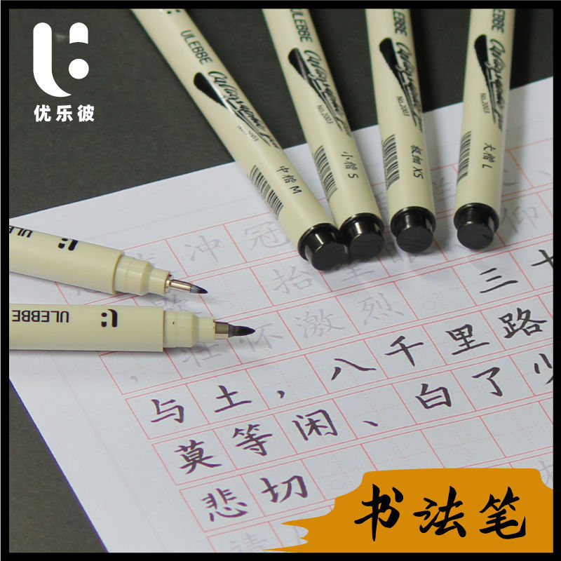 秀丽笔自带笔锋书法软头可加墨钢笔式毛笔小楷中楷练字笔细头