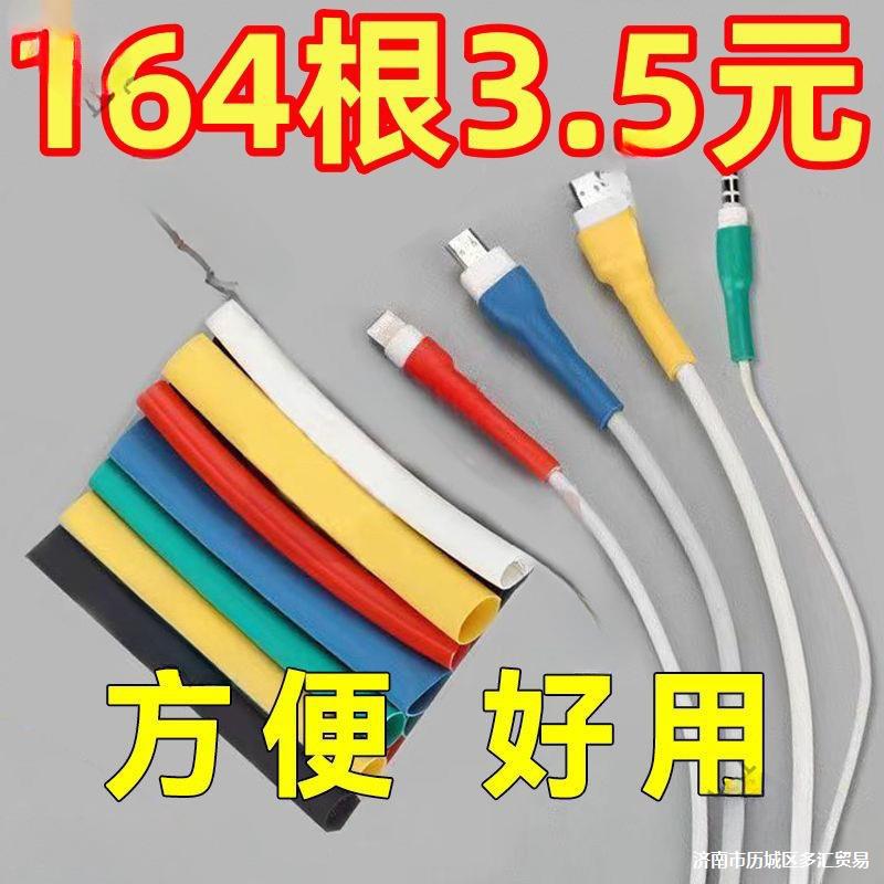 @收缩加厚防水DIY数据线接线电工热缩管绝缘套管保护耳机管