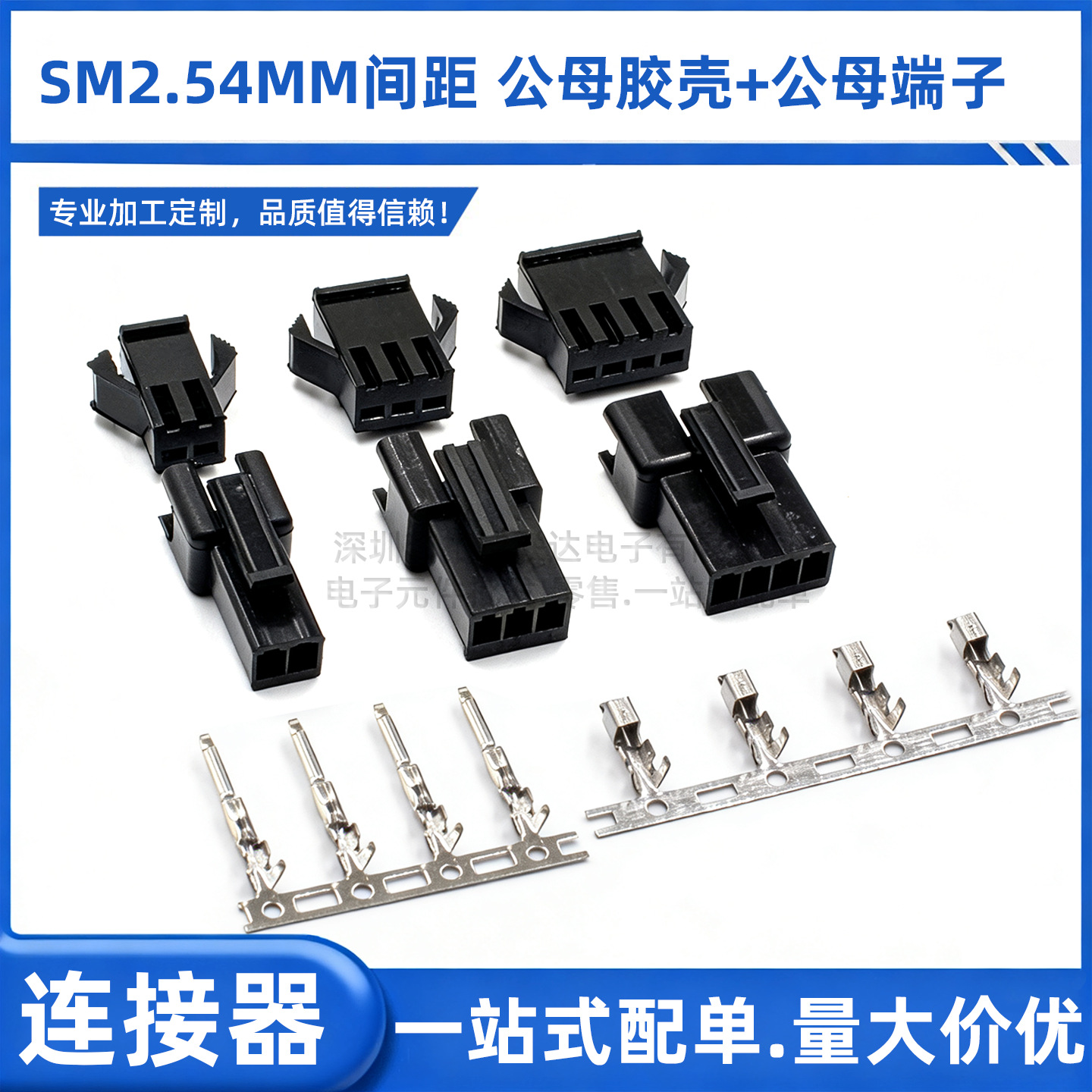 SM2.54MM间距公母胶壳+公母端子2Y3A4P5P6P8P-12P汽车锁紧接插件