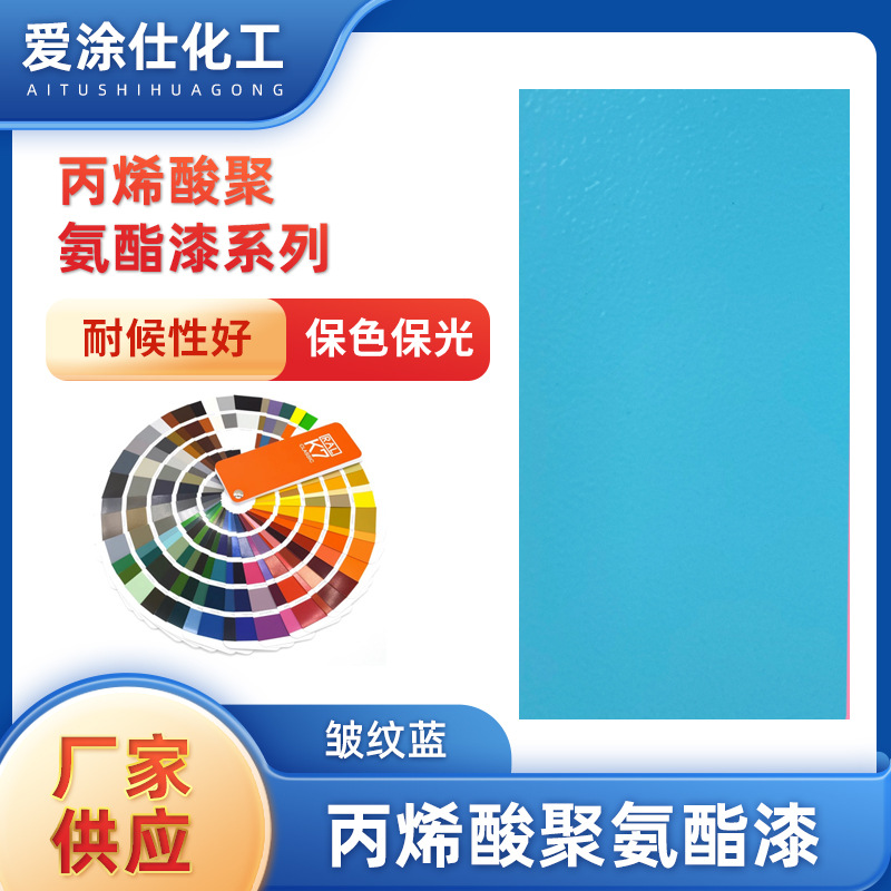 波纹天蓝钢结构汽车油漆防腐防锈漆可调色4:1丙烯酸聚氨酯漆批发