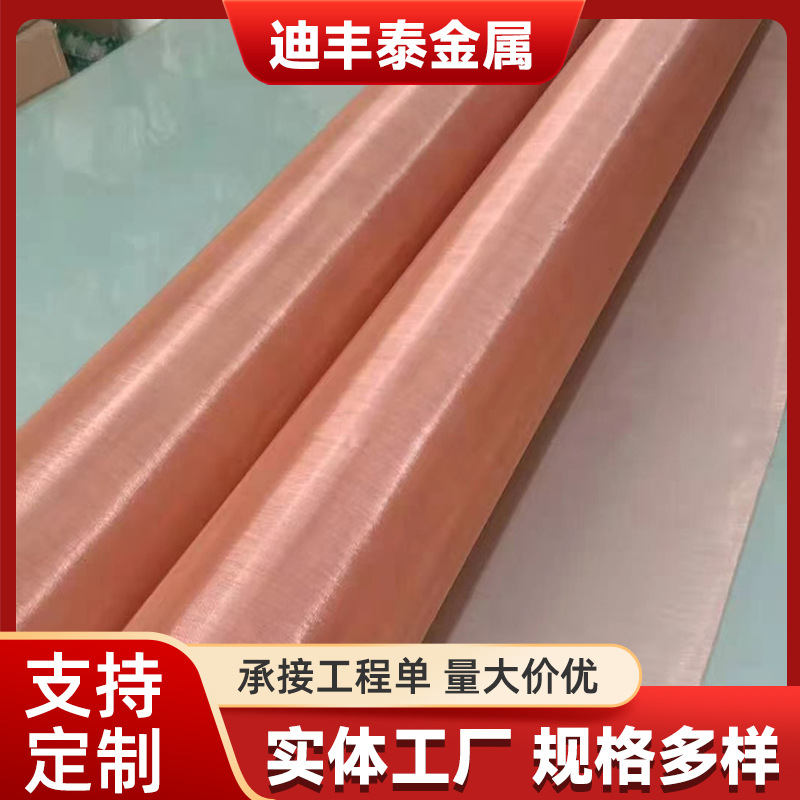紫铜网 磷铜网编织网电极传热导电防辐射干扰信号屏蔽网