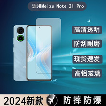 适用魅族Meizu Note 21 Pro手机钢化膜全屏高清透明防窥玻璃高铝