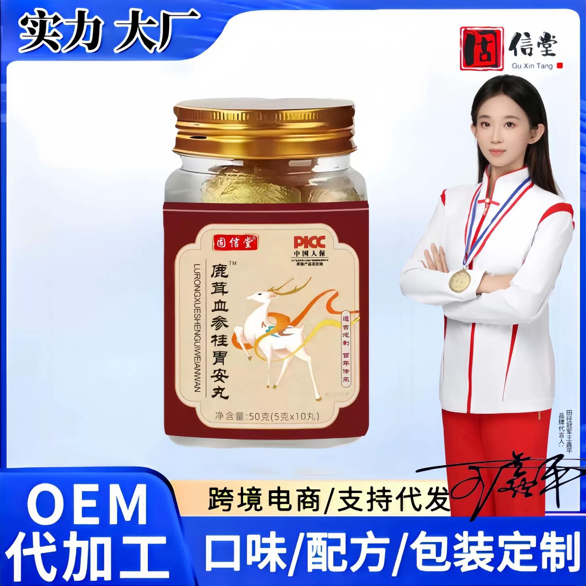 鹿茸血参桂胃安丸冷加工糕点加工批发现货一件代发O EM厂家直销