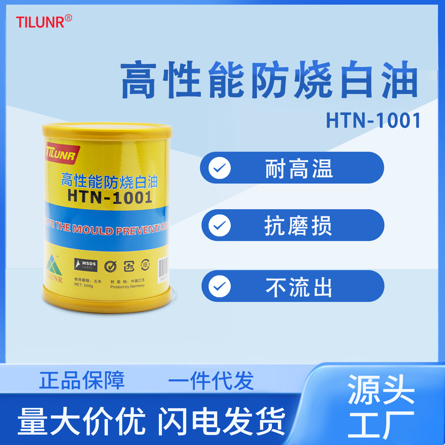 德国品牌耐高温白油斜顶油HTN1001模具防烧膏 高温白油顶针润滑脂