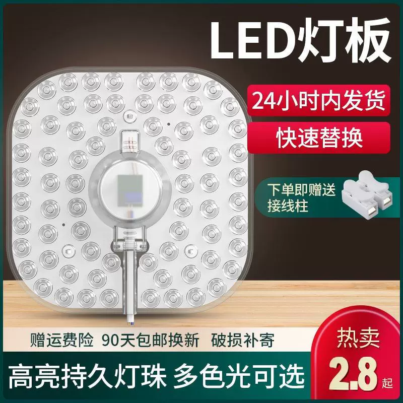 卧室LED吸顶灯灯光源模组超亮方形灯芯灯板家用大气替换磁吸led