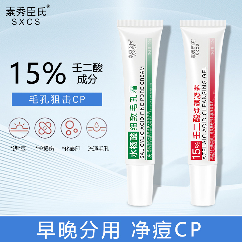 Suxiu Chen ácido salicílico delicado poros crema + 15% ácido azelaico gel limpiador de la cara por la mañana y la noche fabricantes image 1