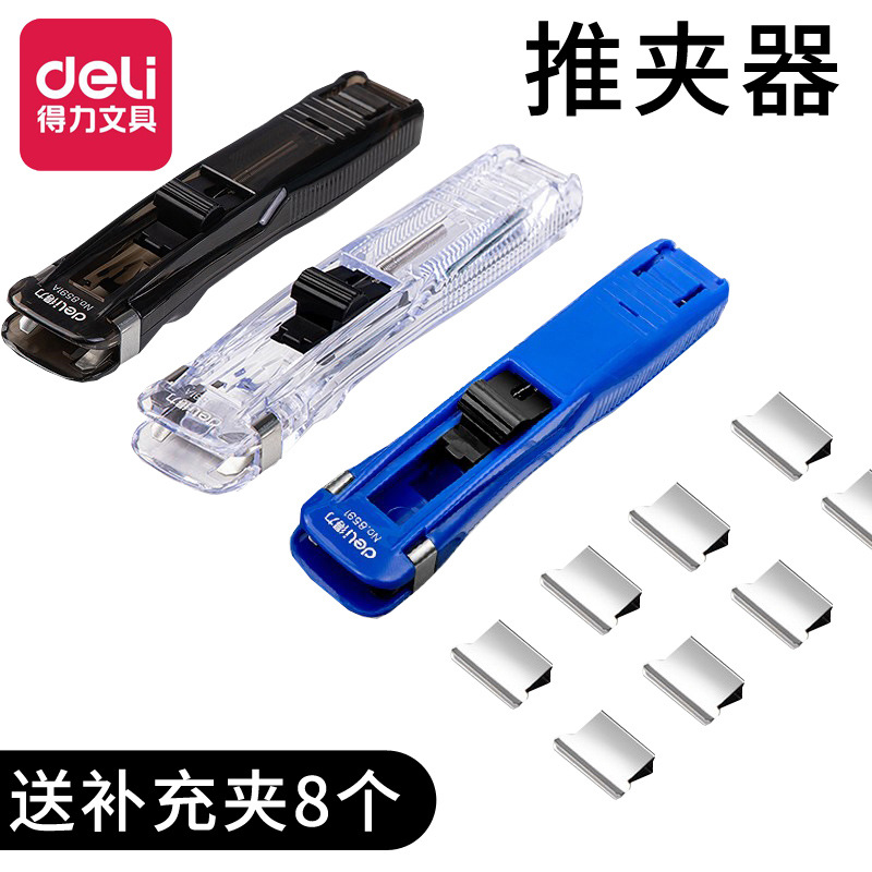 Deli得力文具學生用夾紙器辦公推夾器補充夾裝訂器無釘裝訂機批發