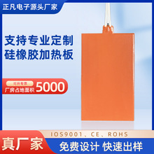厂家直销高温硅胶加热片3d打印机热床加热片机械设备硅橡胶加热摸