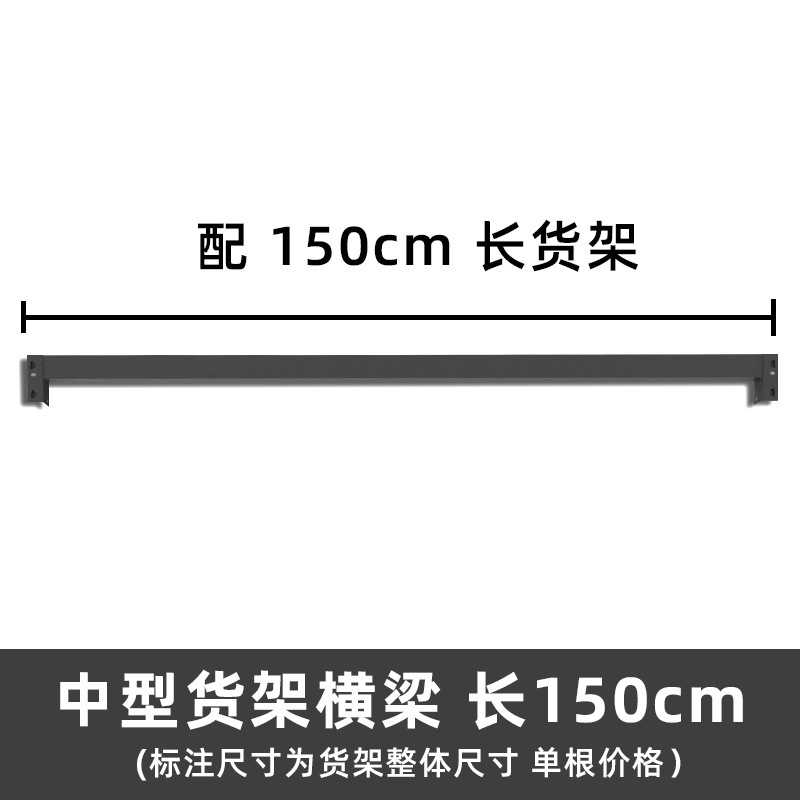 仓储货架置物架配件轻型中型重型仓库货架横梁可拆卸|undefined