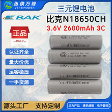BAK比克N18650CH锂电池2600mAh容量电动车电动工具智能家