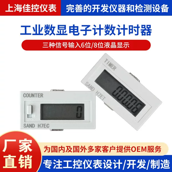 Counter electronic digital display timer industrial power-on timer punch automatic induction counter H7EC-BLM