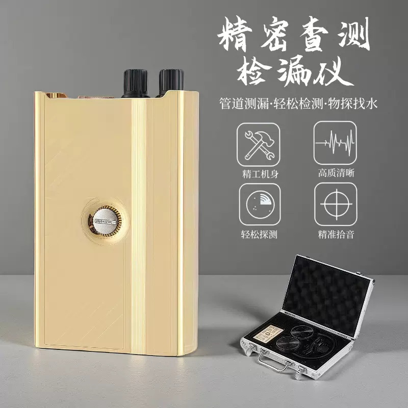 高保真全金属测漏仪｜四档位智能调节｜进口高敏工业级传感器