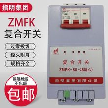 指明集团ZMFK-K-80 -380（△）共补投切复合开关 带C45断路器动态